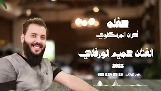انقول انسيت نكدب علي روحي حفله       أحزان المرسكاوي  الفنان حميد الورفلي  دندنها