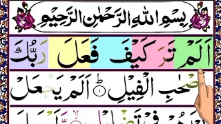 Surah Feel Recitation [ Quran Surah al feel | Full HD Text Video 
