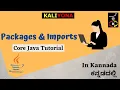 Packages and Imports Grouping Classes Sub Packages Core Java Tutorial Kaliyona In Kannada