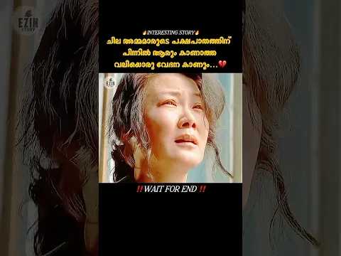 തെറ്റിദ്ധാരണകൾ മാറിയപ്പോൾ വൈകിപ്പോയ ഒരു സഹോദരസ്നേഹത്തിന്റെ കഥ. 💔|#shorts #ytshorts