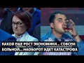 Download Lagu Какой еще рост экономики... Совсем больной... НАОБОРОТ ПРИБЛИЖАЕТСЯ КАТАСТРОФА