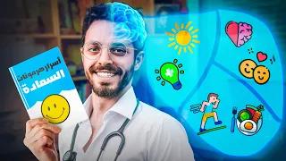 أسرار هرمونات السعادة ومصادرها  كيف تصبح شخص ا سعيد ا ومتفائل ا  دندنها
