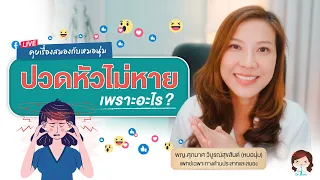 ความดันสูงสามารถทำให้ปวดหัวได้หรือไม่
