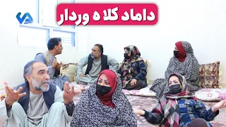 نمایش داماد کلاه وردار 