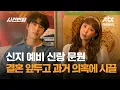 Download Lagu 신지 예비 신랑 문원, 결혼 앞두고 과거 의혹에 시끌 / JTBC 사건반장
