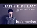 Download Lagu HAPPY BIRTHDAY「ドラマ 初めて恋をした日に読む話 主題歌」/ back number (acoustic cover)