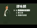 Alan Tam 譚詠麟 Playlist - 情憑誰來定錯對 / 雾之恋 / 雨夜的浪漫