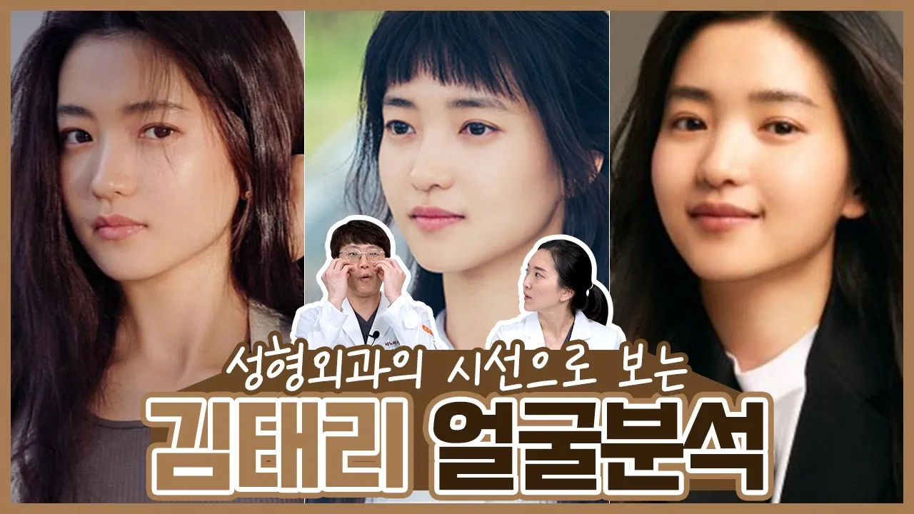 "스물다섯 스물하나" 성형외가 전문의도 인정하는 ✨최강 동안 김태리 배우✨