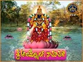 Download Lagu శ్రీ అలమేల్మంగ నామావళి | Padmavathi Ammavari Namavali | Padmavathi Namavali in Telugu | #Tirumala