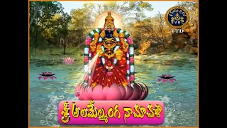  padmavathi ammavari namavali padmavathi namavali in telugu tirumala