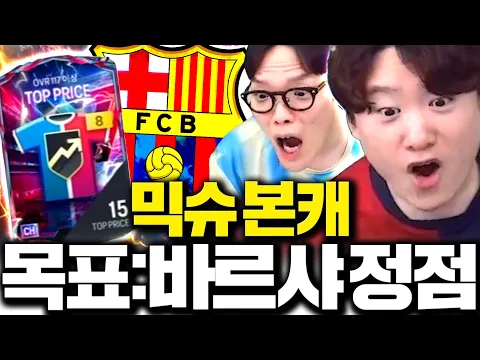 Video Thumbnail: 믹슈 본캐 생일선물 태풍현질 해줬습니다 
