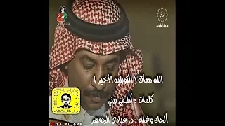 عبادي الجوهر الله معك الكوبليه الأخير 