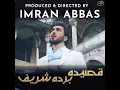 Download Lagu Ramadan Special Qaseeda Burdah Shareef by Imran Abbas