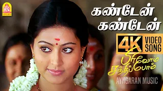 kandaen kandaen 4k video song pirivom santhippom cheran sneha vidyasagar