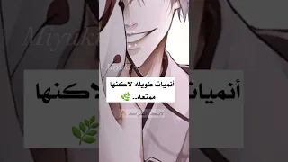 انميات طويله لاكنها ممتعه 