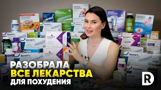 Уколы для похудения: ПОЛЬЗА и ВРЕД | Регина Доктор