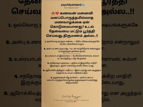 திருமணம் செய்வது என்பது #psychtipsintamil