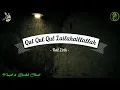 Download Lagu Sholawat QUL QUL QUL LAILAHAILLALLAH