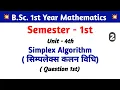 B Sc 1st Year Maths Lec - 2 Unit 4th Simplex Algorithm linear Programming Problem LPP
