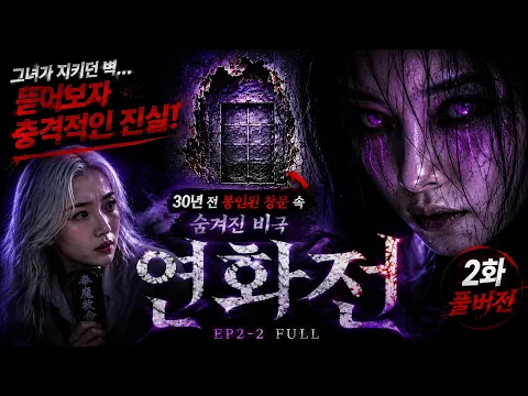Yeonhwa: The Shaman Who Hears the Dead Episode 23