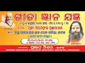 Lagu Gita Jnana Yajna Cuttack - Day 1