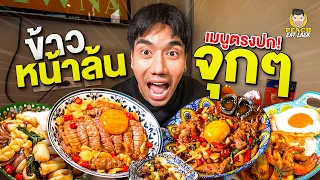 ข้าวด้งไทยของดีบางแสน เครื่องแน่นจัดเต็มทุกชาม