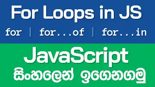 For Loops in JavaScript for for of for in - JavaScript in Sinhala