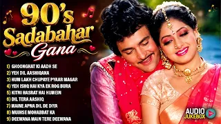 90's Sadabahar Gana | 90s Purane Gane | 90s Bollywood Evergreen Songs | Old Is Gold | Hindi Gane