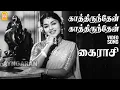 Download Lagu Kaathirunden - HD Video Song | காத்திருந்தேன் காத்திருந்தேன் | Kairasi | Gemini Ganesan