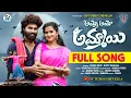 Download Lagu AYYO AYYO AMMAYI FULL SONG | SHEKAR VIRUS | BODDU DILIP | BATTU SHAILAJA | LASYA SMILY | 2025 FOLK