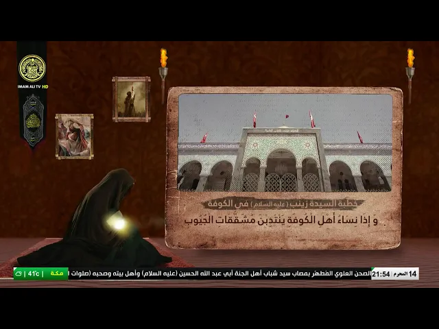 #فضائية_العتبة_العلوية_المقدسة #IMAM_ALI_TV