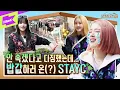 Lagu 원더케이 수상하군! 호캉스를 꿈꾸는 STAYC에게 주어진 ㄴ상상도 못한 휴가ㄱ | 스테이케이션 EP.1 | STAYCATION | STAYC(스테이씨)