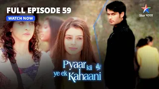Download Pyaar Kii Ye Ek Kahaani | Sach Se Darta Hai Abhay || प्यार की ये एक कहानी | FULL EPISODE-59 MP3