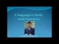 C Language in Tamil - math functions
