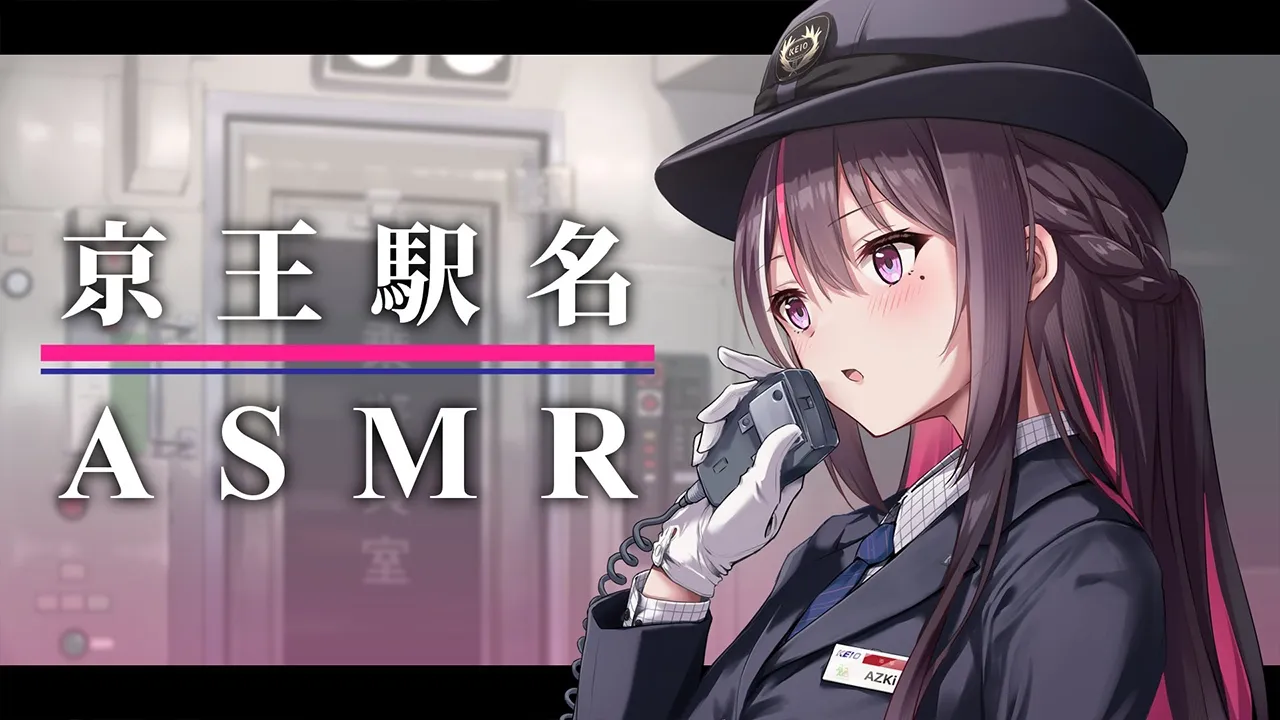 【ASMR/囁き】終電駅名ASMR～京王線編～【ホロライブ / AZKi / Mini Tokyo 3D】