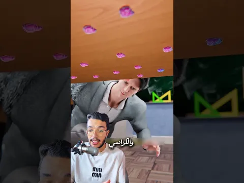 هتتصدم من اللي عمله الولد 😅