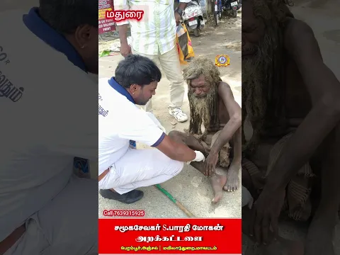 குடும்பம் இருந்தும் ரோட்டில் அனாதையாக வாழும் முதியவர் இவர்களை வைத்து பராமரிக்க இடம் கட்டிடம் தேவை