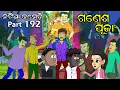 Download Lagu Natia Comedy Part 192 || Ganesh Puja