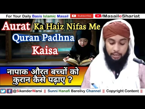 Aurat Ka Haiz Nifas Me Quran Padhna Kaisa | Napak Aurat Bachcho Ko Quran Kaise Padhaye | Sabaq Haiz