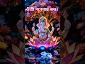 Download Lagu Lord Ganesha #lordganesha #ganesh #vignaharta #pratham #shorts #song #ganpati