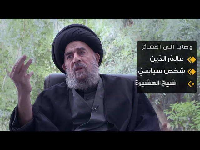 ⁣لما للعشائر من دور لمواجهة التحديات سماحة المرجع المدرسي يوجه عدة توصيات: