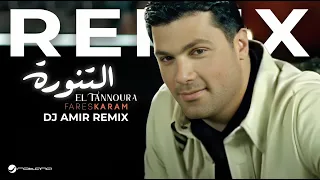                                             فارس كرم   التنورة دندنها