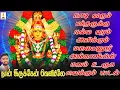 Lagu நாடி வரும் பக்தருக்கு நல்ல வரம் அளிக்கும் மலையனூர் அங்காளியின் மனம் உருக வைக்கும் பாடல் | Jayakumar