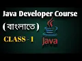 java tutorial for beginners Java Developer Course in Bengali Class-1