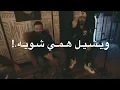 نور الزين - طبع الحيه - ريمكس - تصميم❤️🔥