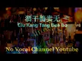 Download Lagu Ciu Kang Tang Bue Bo ( 酒干倘卖无 ) Female Karaoke Mandarin - No Vocal