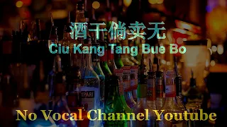 ciu kang tang bue bo female karaoke mandarin no vocal