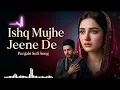 Lagu Ishq Mujhe Jeene De... | Heart Touching Punjabi Sufi Song | Dard Ke Baad Bhi Zinda Rehne Ki Dua 2026