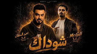 أحمد السلطان   شوداك                                             دندنها