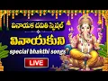 Download Lagu LIVE:Vinayaka Chavithi 2025 Special | Ganapathi Bhakti Patalu | Lord Ganesha Telugu Devotional Songs